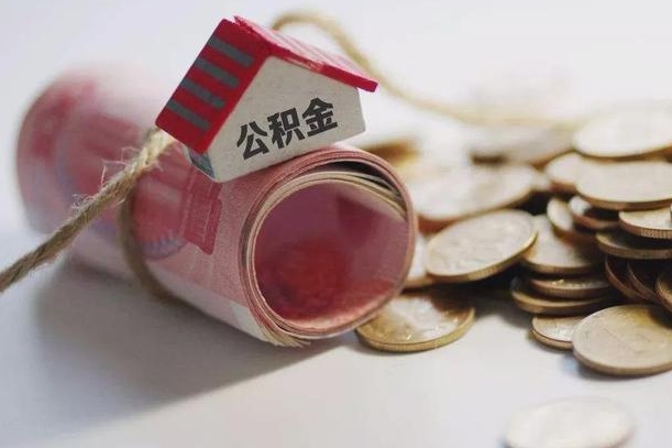 景德镇离职代办住房公积金（公积金是代缴的,离职证明哪个打）